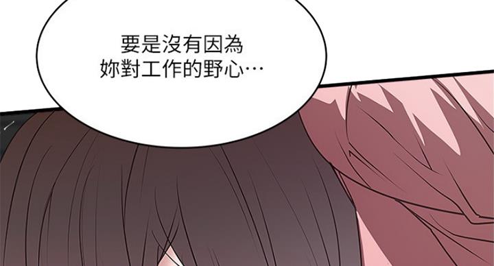 《女佣初希》第176话 第64页
