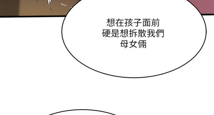 《女佣初希》第176话 第66页