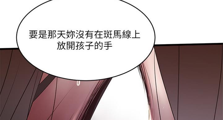 《女佣初希》第176话 第67页