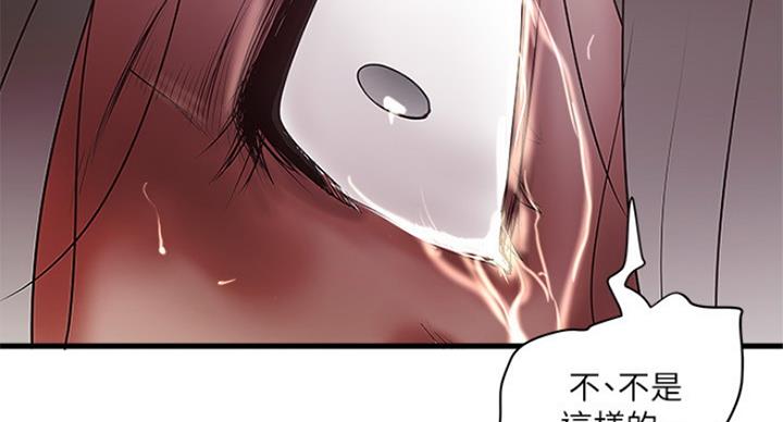《女佣初希》第176话 第68页