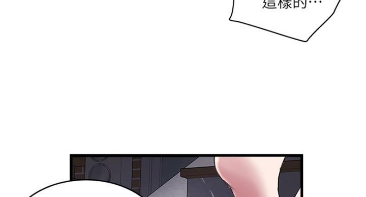 《女佣初希》第176话 第69页