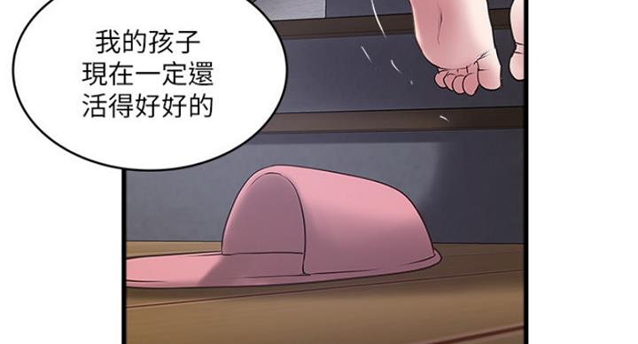 《女佣初希》第176话 第70页