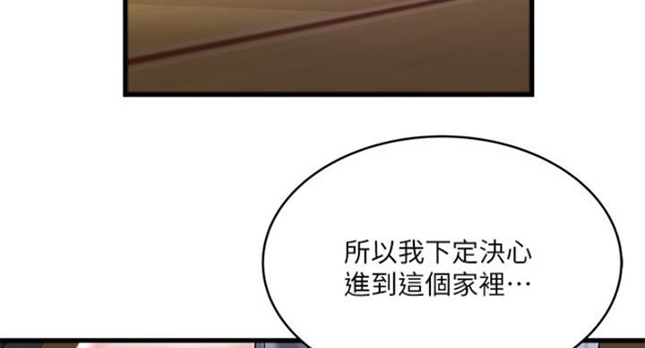 《女佣初希》第176话 第71页