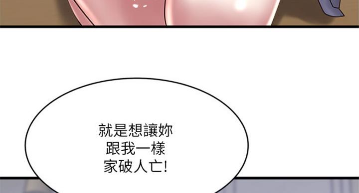 《女佣初希》第176话 第73页
