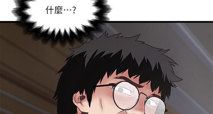 《女佣初希》第176话 第77页