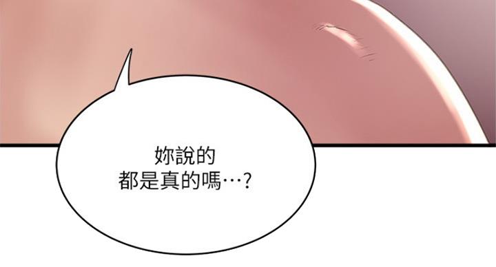 《女佣初希》第176话 第81页
