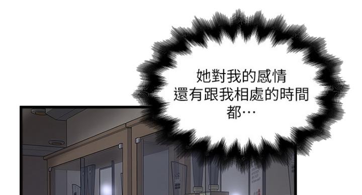 《女佣初希》第176话 第82页