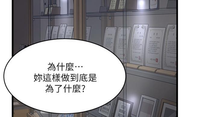 《女佣初希》第176话 第83页