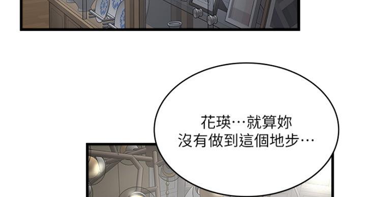 《女佣初希》第176话 第84页