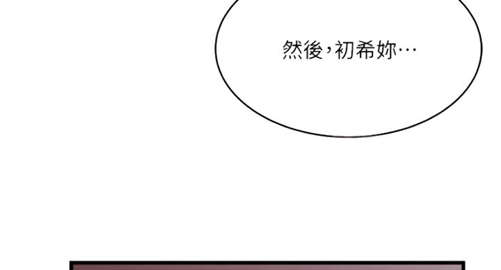 《女佣初希》第176话 第89页