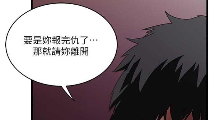 《女佣初希》第176话 第90页