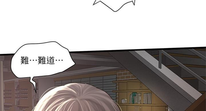 《女佣初希》第175话 第32页