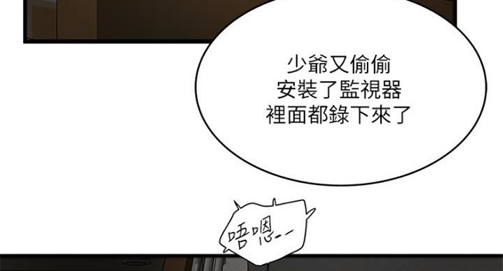 《女佣初希》第175话 第39页