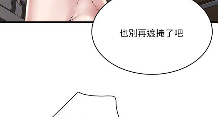 《女佣初希》第175话 第3页