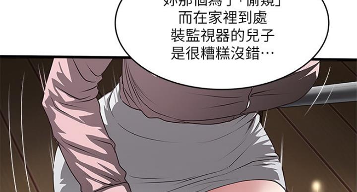 《女佣初希》第175话 第42页