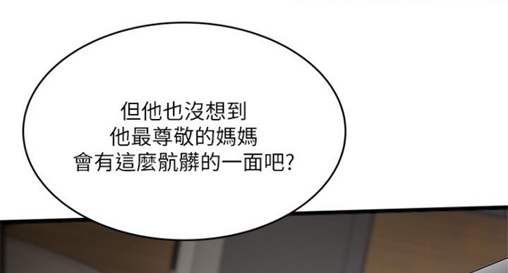 《女佣初希》第175话 第44页