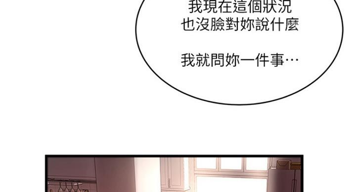 《女佣初希》第175话 第57页