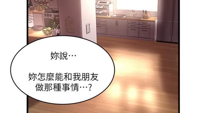 《女佣初希》第175话 第58页