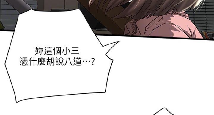 《女佣初希》第175话 第5页