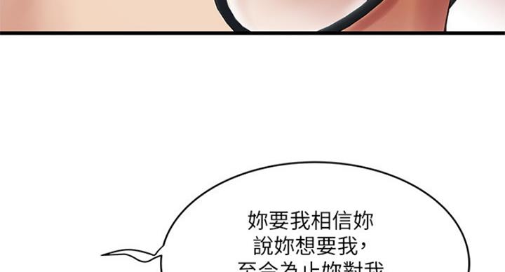 《女佣初希》第175话 第69页