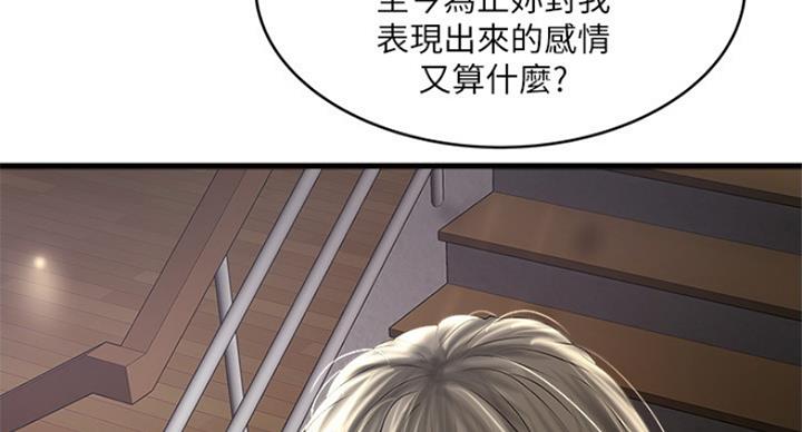 《女佣初希》第175话 第70页