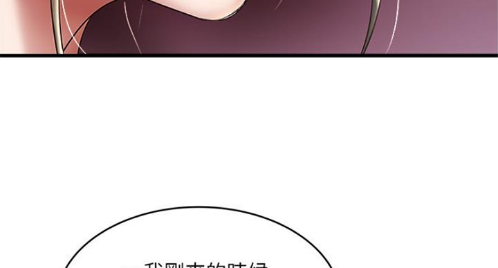 《女佣初希》第175话 第74页