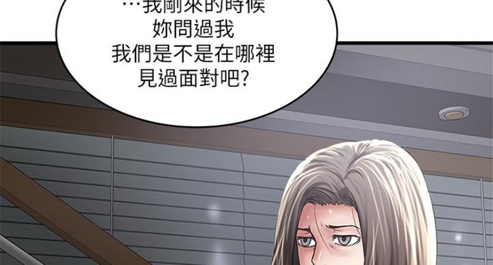 《女佣初希》第175话 第75页