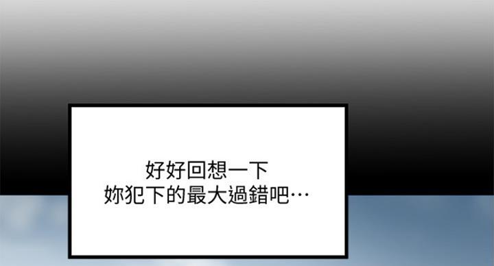 《女佣初希》第175话 第77页