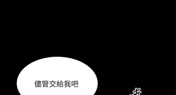《女佣初希》第175话 第81页