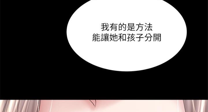 《女佣初希》第175话 第85页