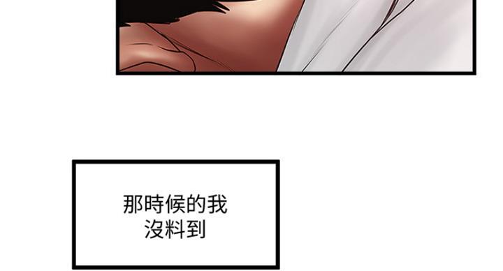 《女佣初希》第178话 第100页
