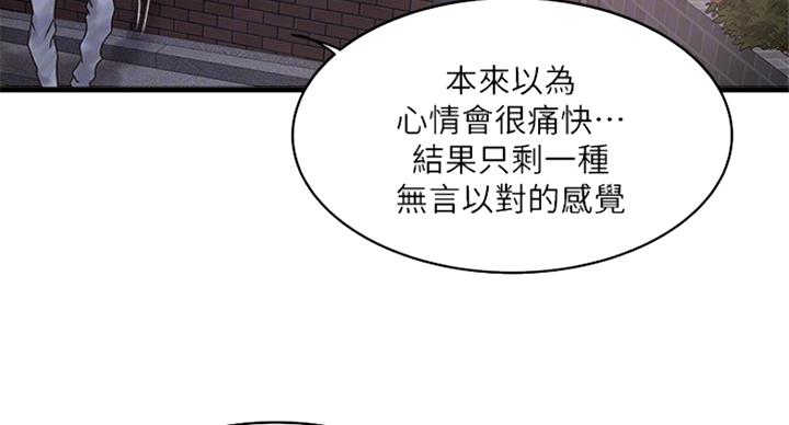 《女佣初希》第178话 第13页