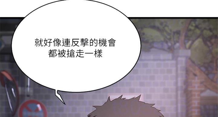 《女佣初希》第178话 第14页