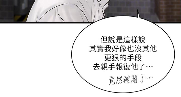 《女佣初希》第178话 第16页