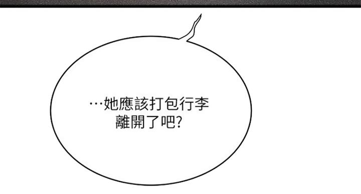 《女佣初希》第178话 第22页