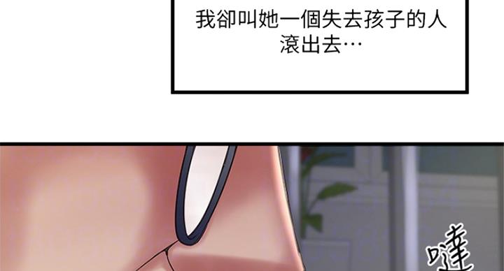 《女佣初希》第178话 第26页