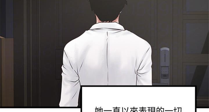 《女佣初希》第178话 第30页