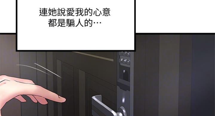 《女佣初希》第178话 第32页