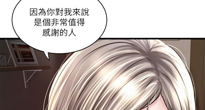 《女佣初希》第178话 第49页