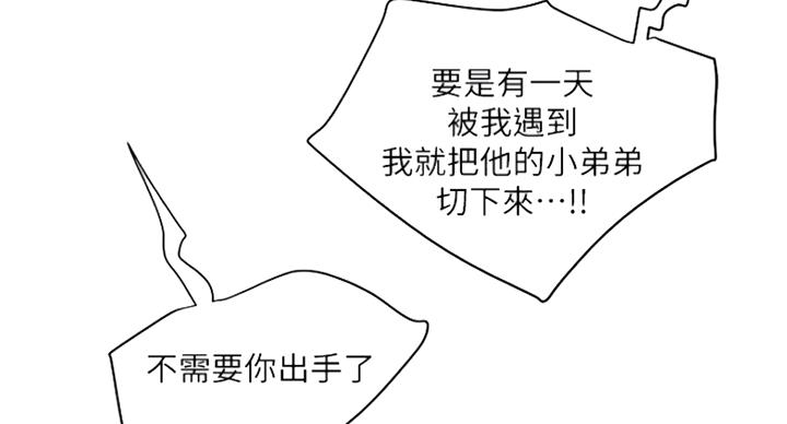 《女佣初希》第178话 第4页
