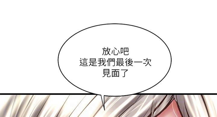 《女佣初希》第178话 第51页