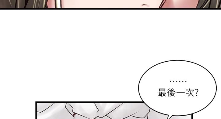 《女佣初希》第178话 第53页