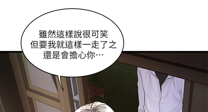 《女佣初希》第178话 第56页