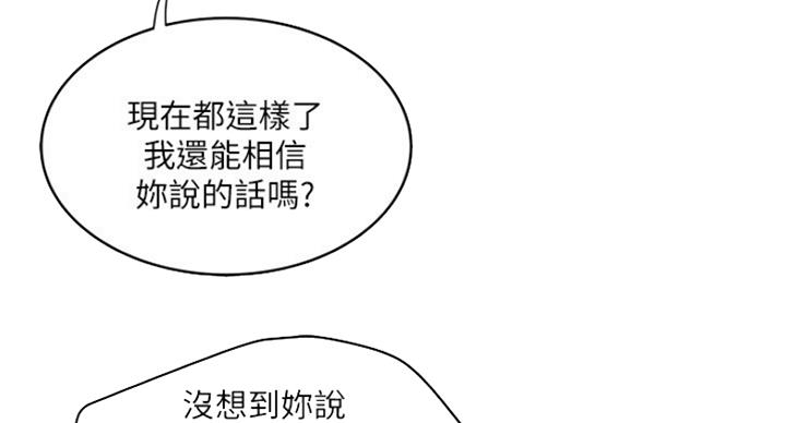 《女佣初希》第178话 第61页