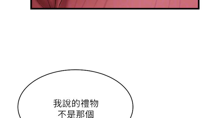 《女佣初希》第178话 第66页