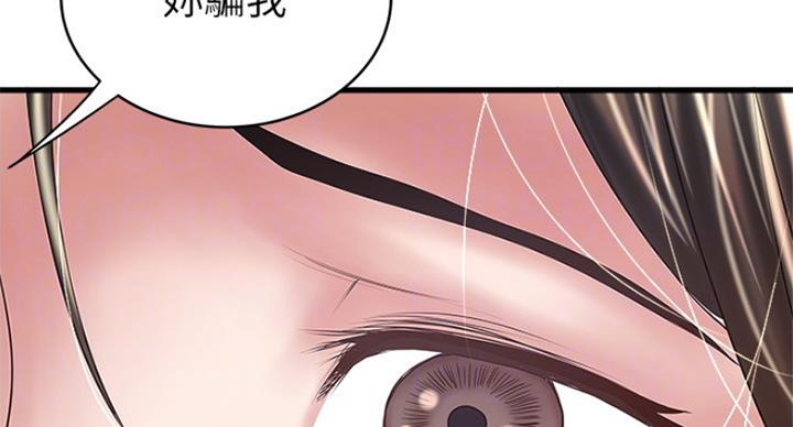 《女佣初希》第178话 第70页