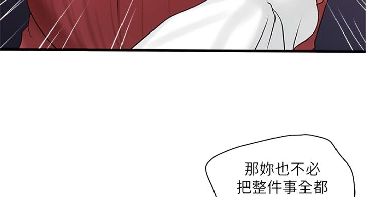 《女佣初希》第178话 第74页