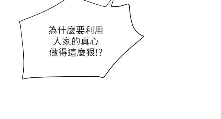 《女佣初希》第178话 第77页