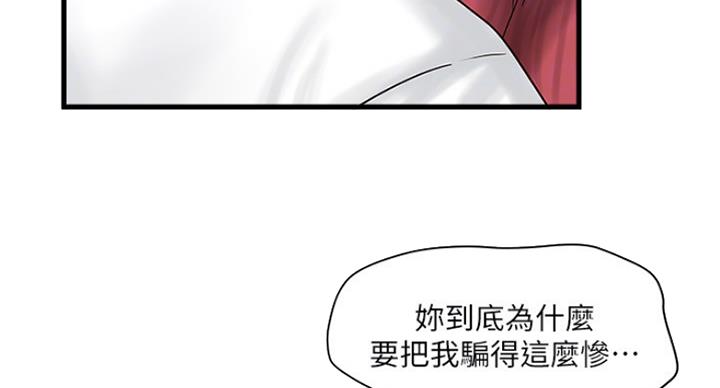 《女佣初希》第178话 第81页