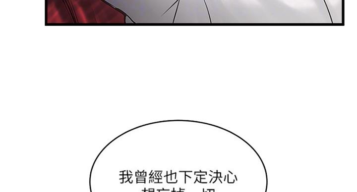 《女佣初希》第178话 第84页